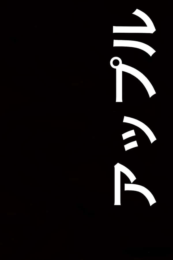 A Black Background With White Writing On It Wallpaper