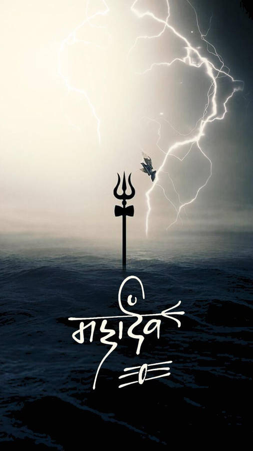 Mahakaal Trishula And Lighting Hd Wallpaper