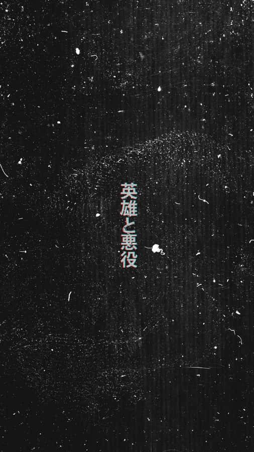 Witness The Beauty Of A Black Glitch! Wallpaper