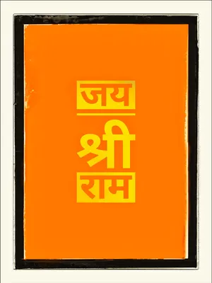 Jai Shree Ram Hd Yellow Orange Art Wallpaper