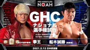 Kenoh Versus Masakatsu Funaki Ghc National Championship Wallpaper