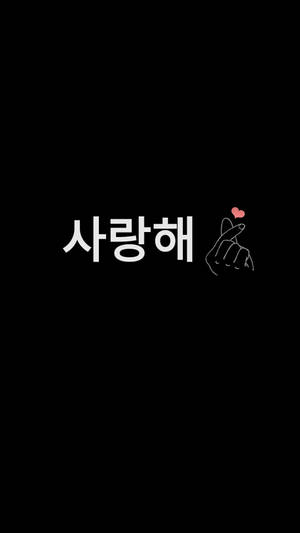 Simple Saranghae Heart Wallpaper