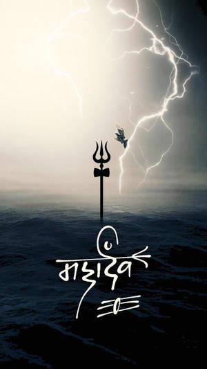 Trishul Symbol Mahakal Hd Wallpaper